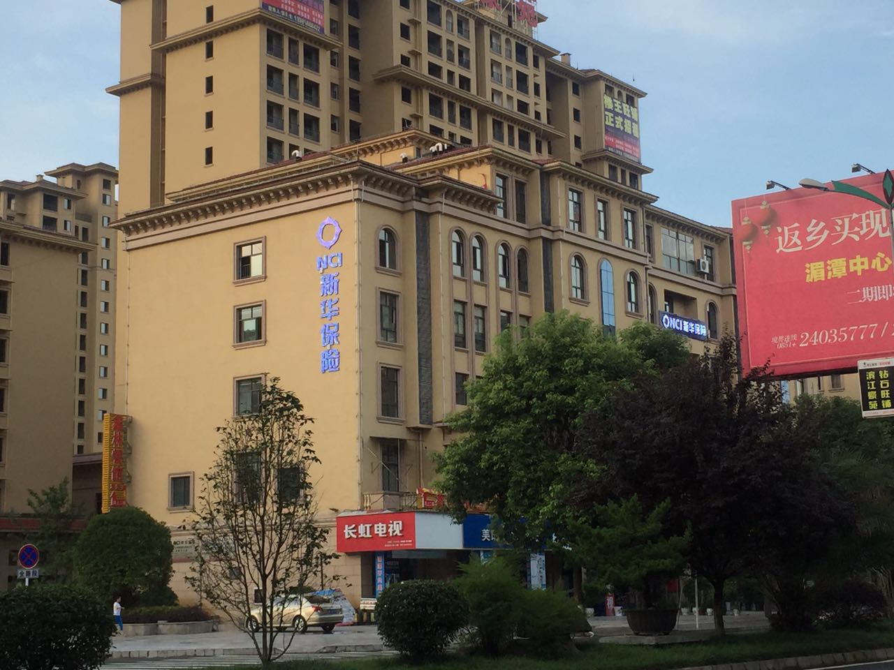 新华保险办公大楼