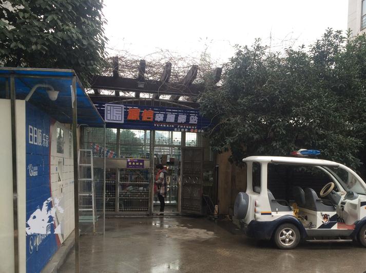 源信幸福驿站乌江恬苑分部